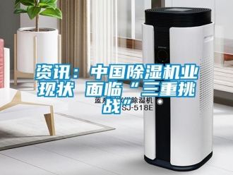 知识百科资讯：中国香蕉视频一区二区机业现状 面临“三重挑战”