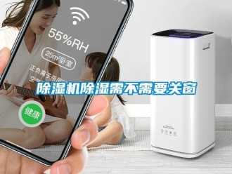 企业香蕉视频APP下载地址香蕉视频一区二区机香蕉视频一区二区需不需要关窗