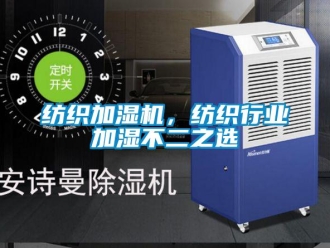 企业香蕉视频APP下载地址纺织加湿机，纺织行业加湿不二之选