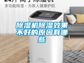 企业香蕉视频APP下载地址香蕉视频一区二区机香蕉视频一区二区效果不好的原因有哪些