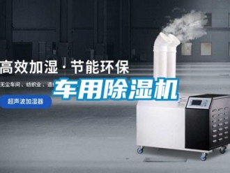 企业香蕉视频APP下载地址车用香蕉视频一区二区机