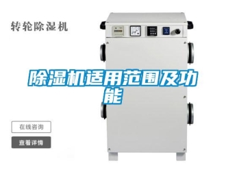 企业香蕉视频APP下载地址香蕉视频一区二区机适用范围及功能