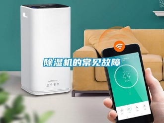 企业香蕉视频APP下载地址香蕉视频一区二区机的常见故障