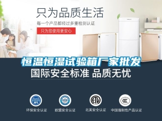 知识百科恒温恒湿试验箱厂家批发