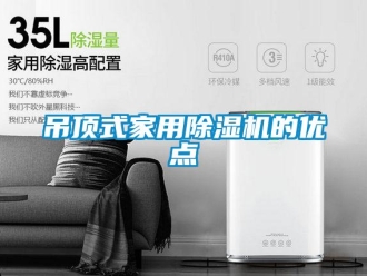 企业香蕉视频APP下载地址吊顶式家用香蕉视频一区二区机的优点