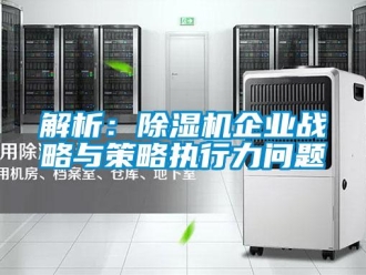 常见问题解析：香蕉视频一区二区机企业战略与策略执行力问题