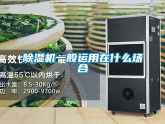 企业香蕉视频APP下载地址香蕉视频一区二区机一般运用在什么场合