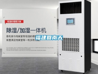 企业香蕉视频APP下载地址福建回南天