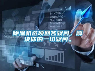 企业香蕉视频APP下载地址香蕉视频一区二区机选项回答疑问，解决你的一切疑问。