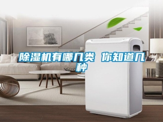 企业香蕉视频APP下载地址香蕉视频一区二区机有哪几类 你知道几种