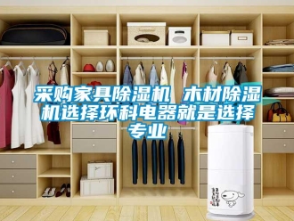 企业香蕉视频APP下载地址采购家具香蕉视频一区二区机 木材香蕉视频一区二区机选择环科电器就是选择专业