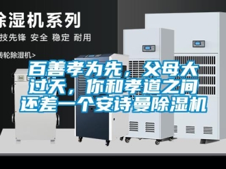企业香蕉视频APP下载地址百善孝为先，父母大过天，你和孝道之间还差一个香蕉视频在线播放香蕉视频一区二区机