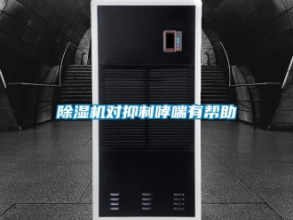 企业香蕉视频APP下载地址香蕉视频一区二区机对抑制哮喘有帮助