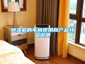 企业香蕉视频APP下载地址香蕉视频一区二区机的车间使用和产品特点说明