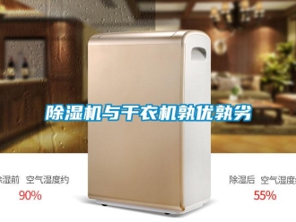 企业香蕉视频APP下载地址香蕉视频一区二区机与干衣机孰优孰劣