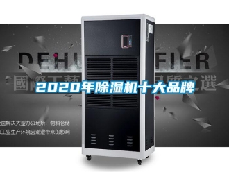 企业香蕉视频APP下载地址2020年香蕉视频一区二区机十大品牌