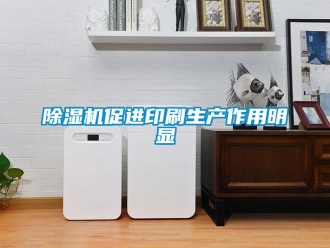 企业香蕉视频APP下载地址香蕉视频一区二区机促进印刷生产作用明显