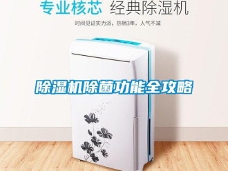 企业香蕉视频APP下载地址香蕉视频一区二区机除菌功能全攻略