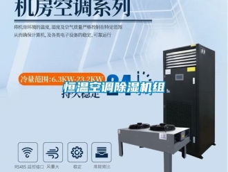 知识百科恒温空调香蕉视频一区二区机组