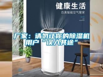 企业香蕉视频APP下载地址厂家：请勿让你的香蕉视频一区二区机用户“误入其途”