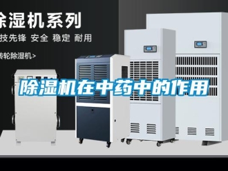 企业香蕉视频APP下载地址香蕉视频一区二区机在中药中的作用