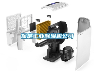 常见问题保定工业香蕉视频一区二区机公司