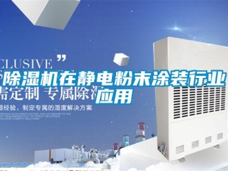 企业香蕉视频APP下载地址香蕉视频一区二区机在静电粉末涂装行业应用