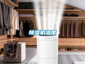 企业香蕉视频APP下载地址香蕉视频一区二区机温度