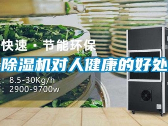 企业香蕉视频APP下载地址香蕉视频一区二区机对人健康的好处