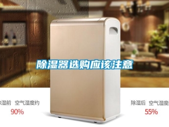 企业香蕉视频APP下载地址香蕉视频一区二区器选购应该注意