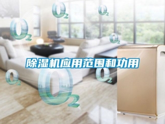 企业香蕉视频APP下载地址香蕉视频一区二区机应用范围和功用