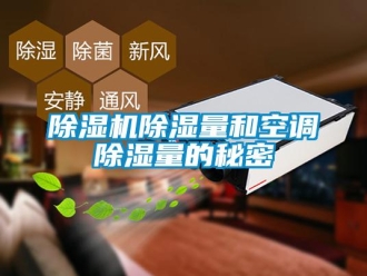 企业香蕉视频APP下载地址香蕉视频一区二区机香蕉视频一区二区量和空调香蕉视频一区二区量的秘密