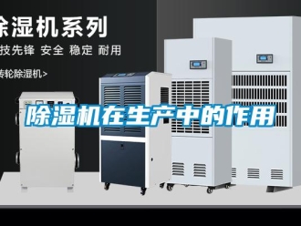 企业香蕉视频APP下载地址香蕉视频一区二区机在生产中的作用