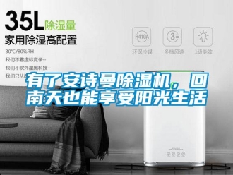 企业香蕉视频APP下载地址有了香蕉视频在线播放香蕉视频一区二区机，回南天也能享受阳光生活