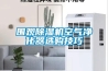 围观香蕉视频一区二区机空气净化器选购技巧