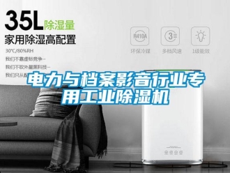 企业香蕉视频APP下载地址电力与档案影音行业专用工业香蕉视频一区二区机