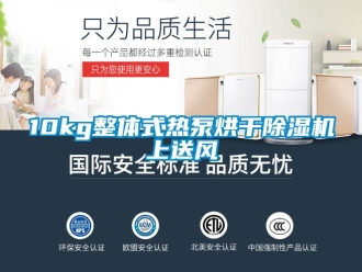 企业香蕉视频APP下载地址10kg整体式热泵烘干香蕉视频一区二区机上送风