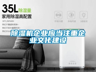 企业香蕉视频APP下载地址香蕉视频一区二区机企业应当注重企业文化建设