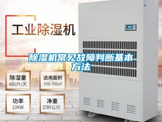 企业香蕉视频APP下载地址香蕉视频一区二区机常见故障判断基本方法