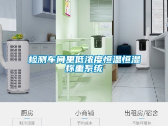 知识百科检测车间里低浓度恒温恒湿称重系统