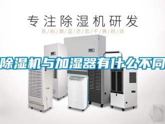 企业香蕉视频APP下载地址香蕉视频一区二区机与加湿器有什么不同