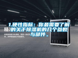 企业香蕉视频APP下载地址1.硬性指标：你最需要了解的关于香蕉视频一区二区机的几个参数与部件。