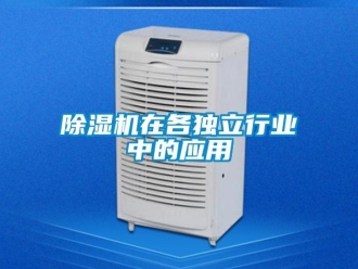 企业香蕉视频APP下载地址香蕉视频一区二区机在各独立行业中的应用