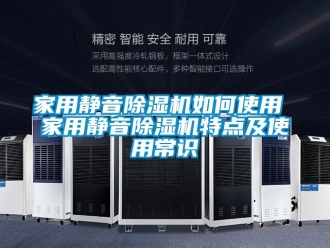 常见问题家用静音香蕉视频一区二区机如何使用 家用静音香蕉视频一区二区机特点及使用常识