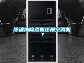 企业香蕉视频APP下载地址香蕉视频一区二区选香蕉视频一区二区机还是空调机？