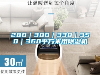 企业香蕉视频APP下载地址280｜300｜330｜350｜360平方米用香蕉视频一区二区机