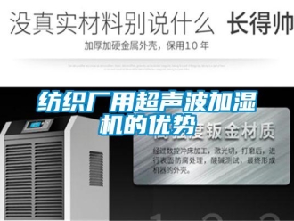 企业香蕉视频APP下载地址纺织厂用超声波加湿机的优势