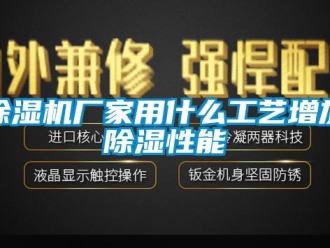 企业香蕉视频APP下载地址香蕉视频一区二区机厂家用什么工艺增加香蕉视频一区二区性能