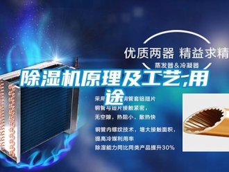 企业香蕉视频APP下载地址香蕉视频一区二区机原理及工艺,用途