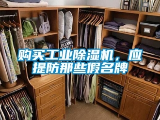 企业香蕉视频APP下载地址购买工业香蕉视频一区二区机，应提防那些假名牌